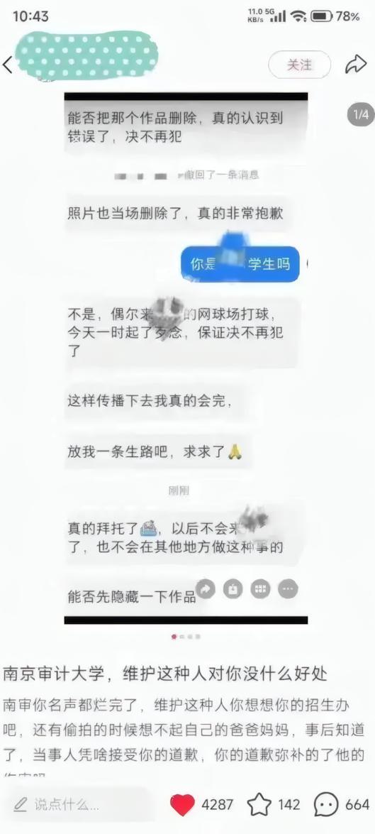 九游手机版-解气!南审偷拍男被开除,私下求饶对话流出,被扒竟是"准公务员"